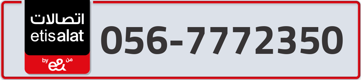 etisalat Mobile Number 056 code 7772350 number