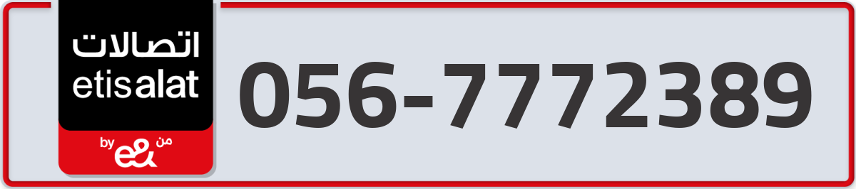 etisalat Mobile Number 056 code 7772389 number