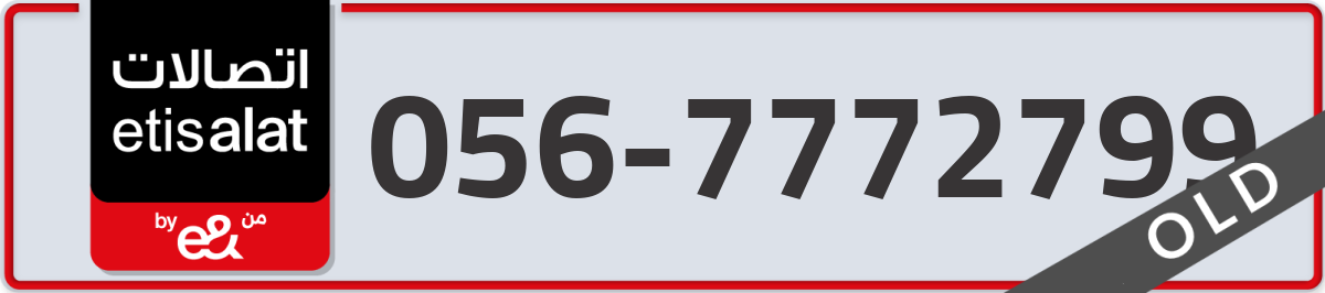 etisalat Mobile Number 056 code 7772799 number