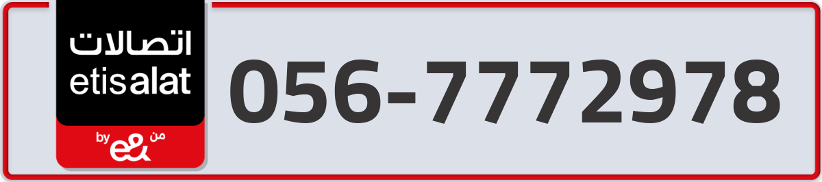 etisalat Mobile Number 056 code 7772978 number