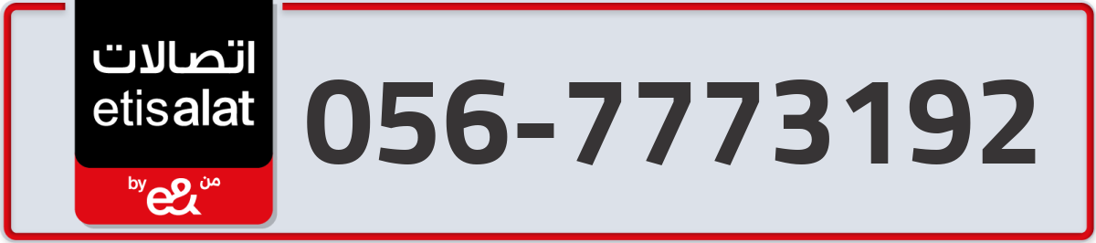 etisalat Mobile Number 056 code 7773192 number