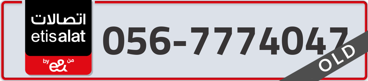 etisalat Mobile Number 056 code 7774047 number