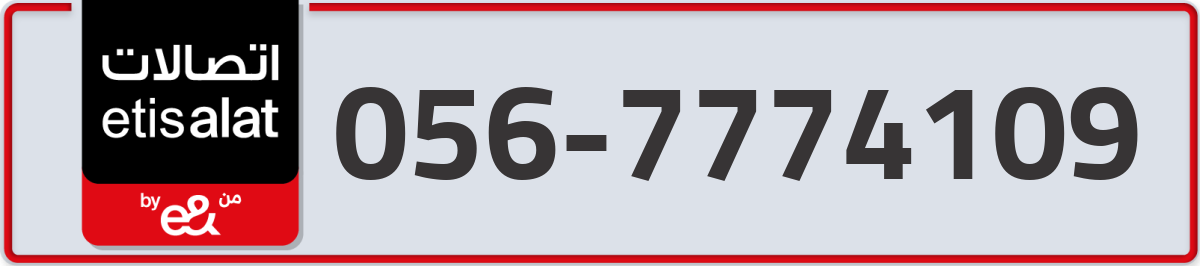 etisalat Mobile Number 056 code 7774109 number