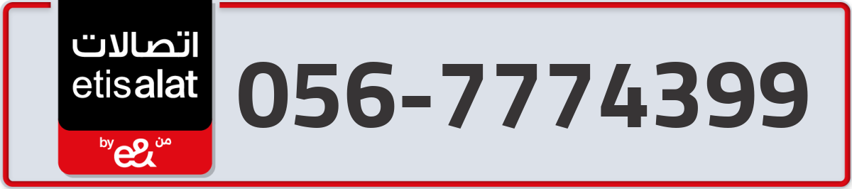 etisalat Mobile Number 056 code 7774399 number