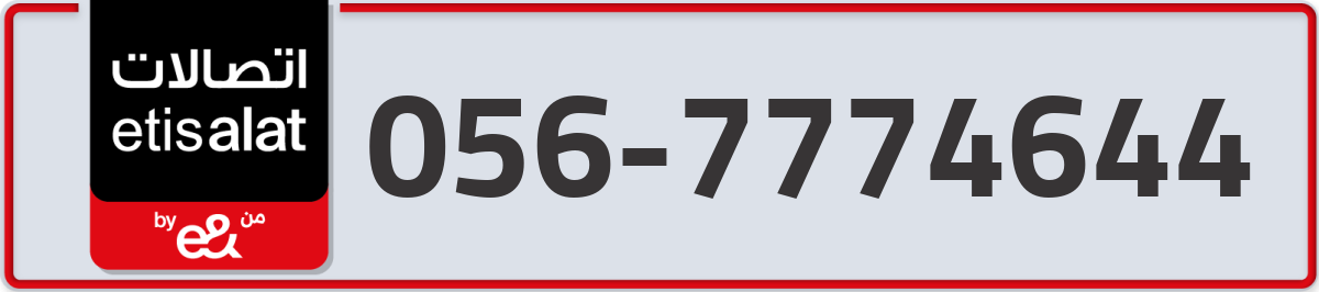etisalat Mobile Number 056 code 7774644 number