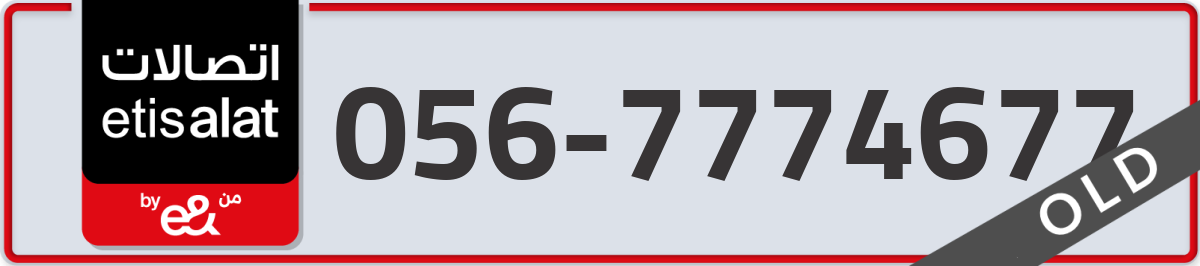 etisalat Mobile Number 056 code 7774677 number