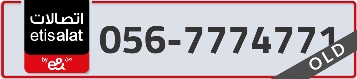 etisalat Mobile Number 056 code 7774771 number