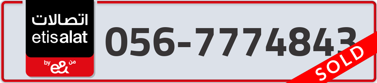 etisalat Mobile Number 056 code 7774843 number