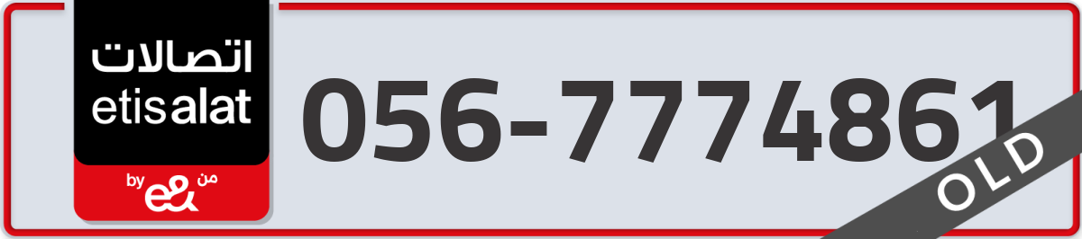 etisalat Mobile Number 056 code 7774861 number
