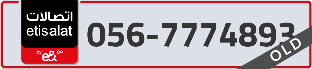 etisalat Mobile Number 056 code 7774893 number