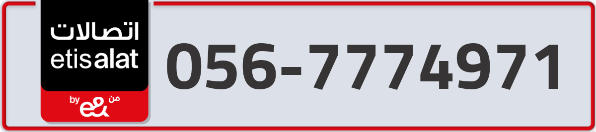 etisalat Mobile Number 056 code 7774971 number