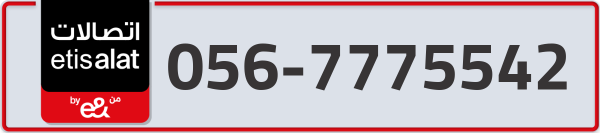 etisalat Mobile Number 056 code 7775542 number