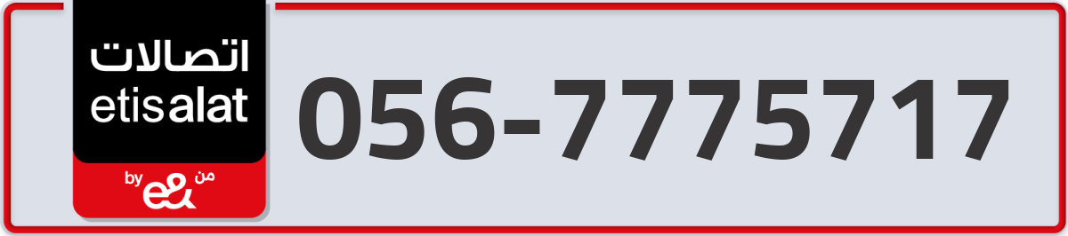 etisalat Mobile Number 056 code 7775717 number