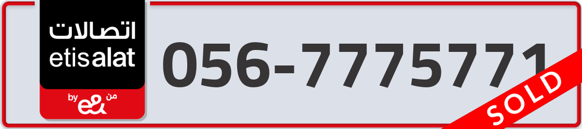 etisalat Mobile Number 056 code 7775771 number