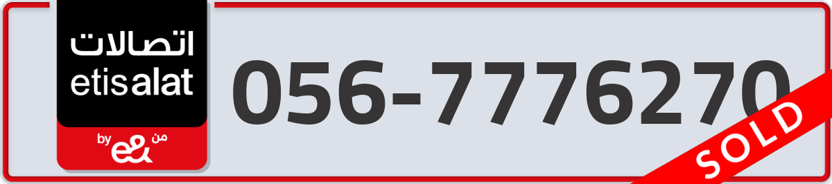 etisalat Mobile Number 056 code 7776270 number