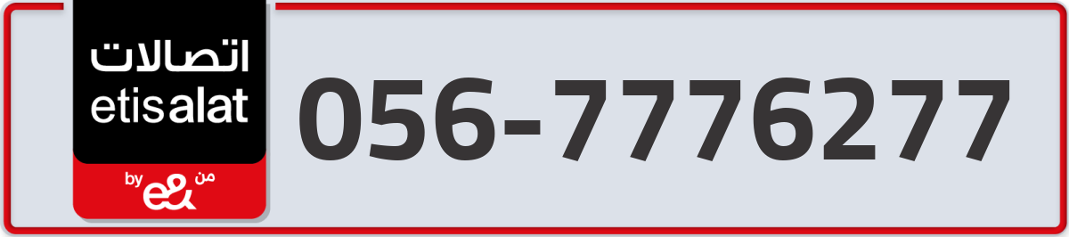 etisalat Mobile Number 056 code 7776277 number