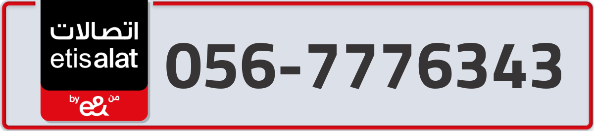 etisalat Mobile Number 056 code 7776343 number