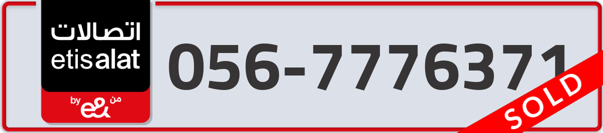 etisalat Mobile Number 056 code 7776371 number