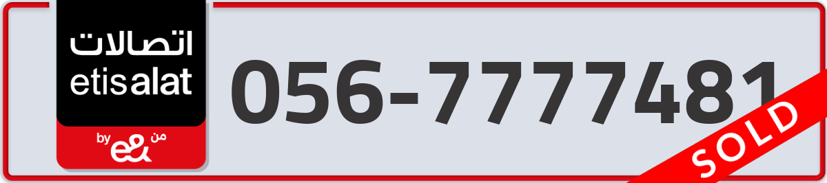 etisalat Mobile Number 056 code 7777481 number