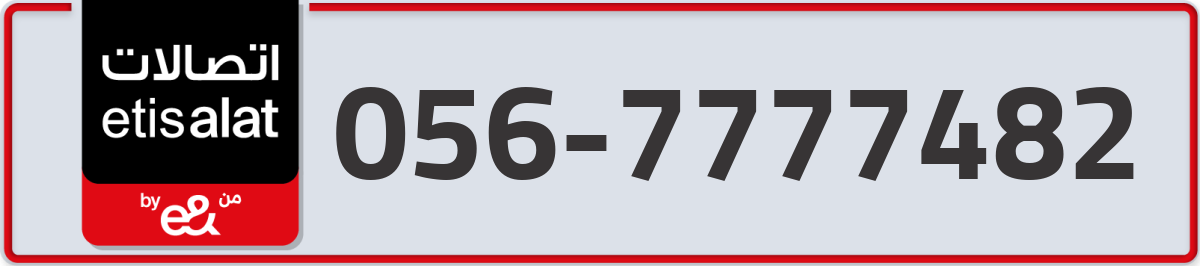 etisalat Mobile Number 056 code 7777482 number