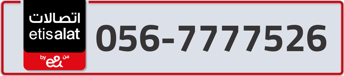 etisalat Mobile Number 056 code 7777526 number