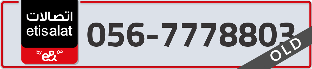 etisalat Mobile Number 056 code 7778803 number