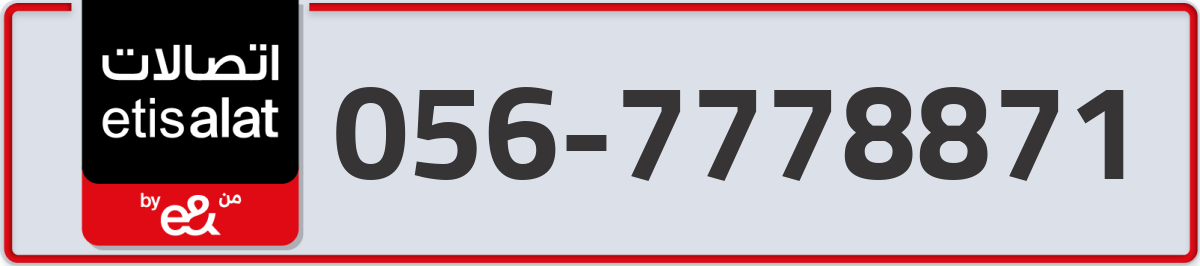 etisalat Mobile Number 056 code 7778871 number
