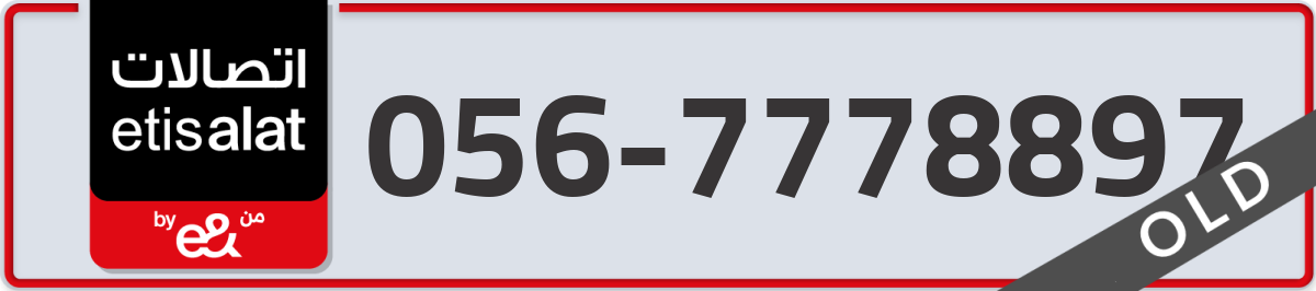 etisalat Mobile Number 056 code 7778897 number