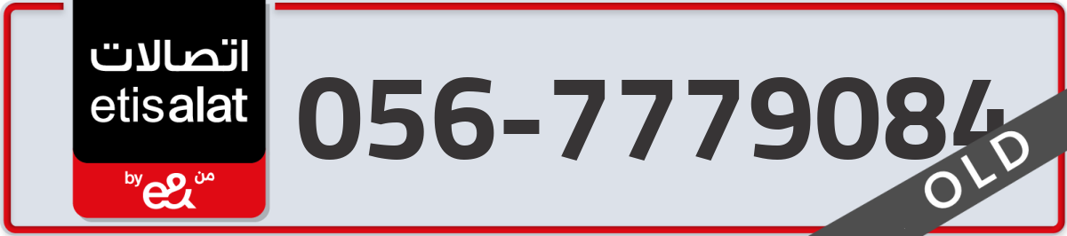 etisalat Mobile Number 056 code 7779084 number