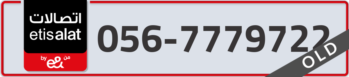 etisalat Mobile Number 056 code 7779722 number