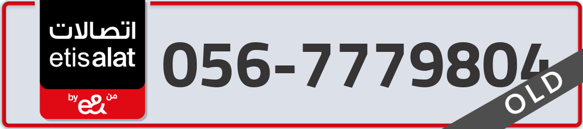 etisalat Mobile Number 056 code 7779804 number