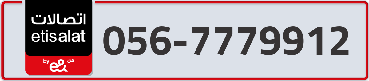 etisalat Mobile Number 056 code 7779912 number
