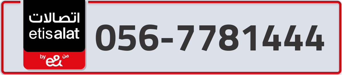 etisalat Mobile Number 056 code 7781444 number