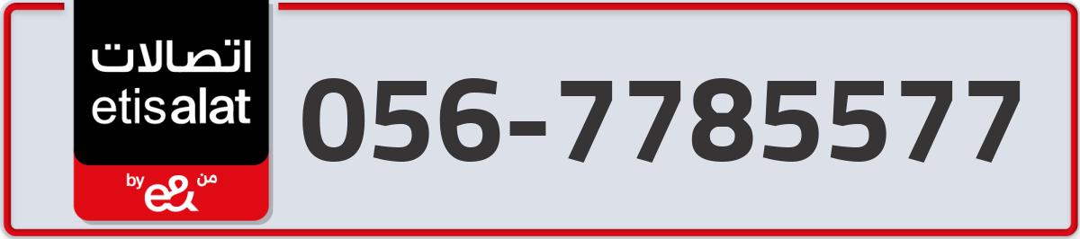 etisalat Mobile Number 056 code 7785577 number