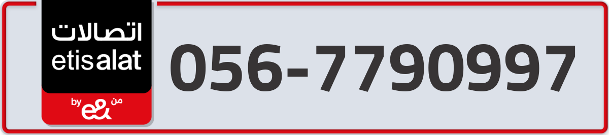 etisalat Mobile Number 056 code 7790997 number