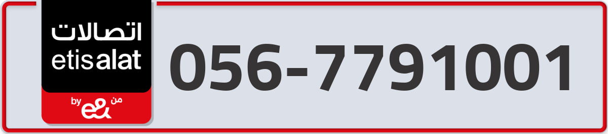 etisalat Mobile Number 056 code 7791001 number