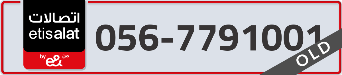 etisalat Mobile Number 056 code 7791001 number
