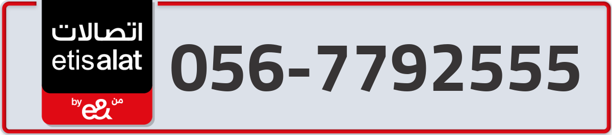 etisalat Mobile Number 056 code 7792555 number