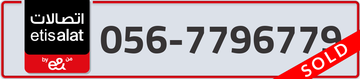 etisalat Mobile Number 056 code 7796779 number