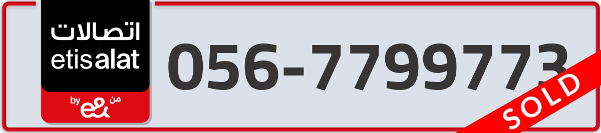 etisalat Mobile Number 056 code 7799773 number
