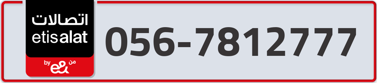 etisalat Mobile Number 056 code 7812777 number