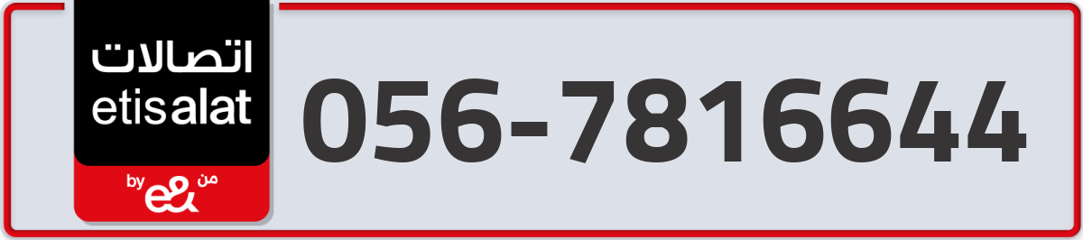 etisalat Mobile Number 056 code 7816644 number