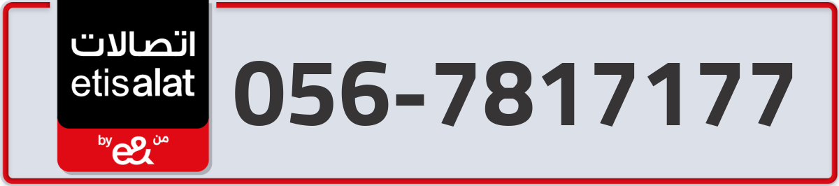 etisalat Mobile Number 056 code 7817177 number