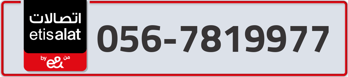 etisalat Mobile Number 056 code 7819977 number