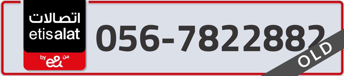 etisalat Mobile Number 056 code 7822882 number