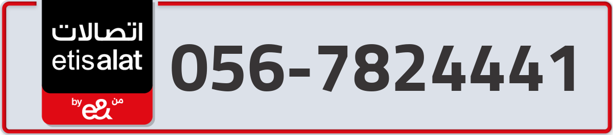 etisalat Mobile Number 056 code 7824441 number