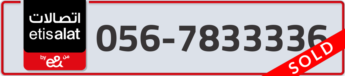 etisalat Mobile Number 056 code 7833336 number