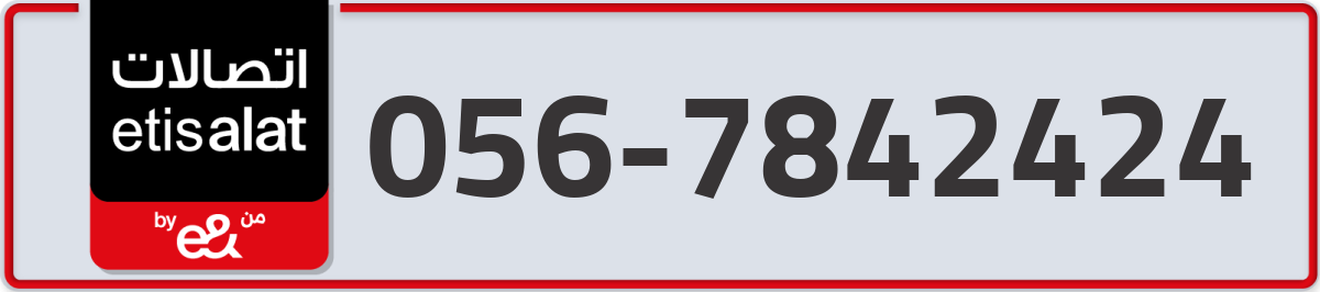 etisalat Mobile Number 056 code 7842424 number
