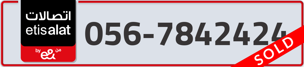 etisalat Mobile Number 056 code 7842424 number