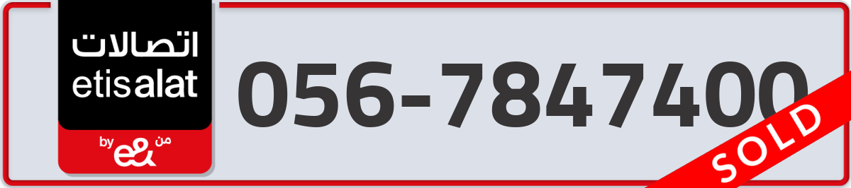 etisalat Mobile Number 056 code 7847400 number